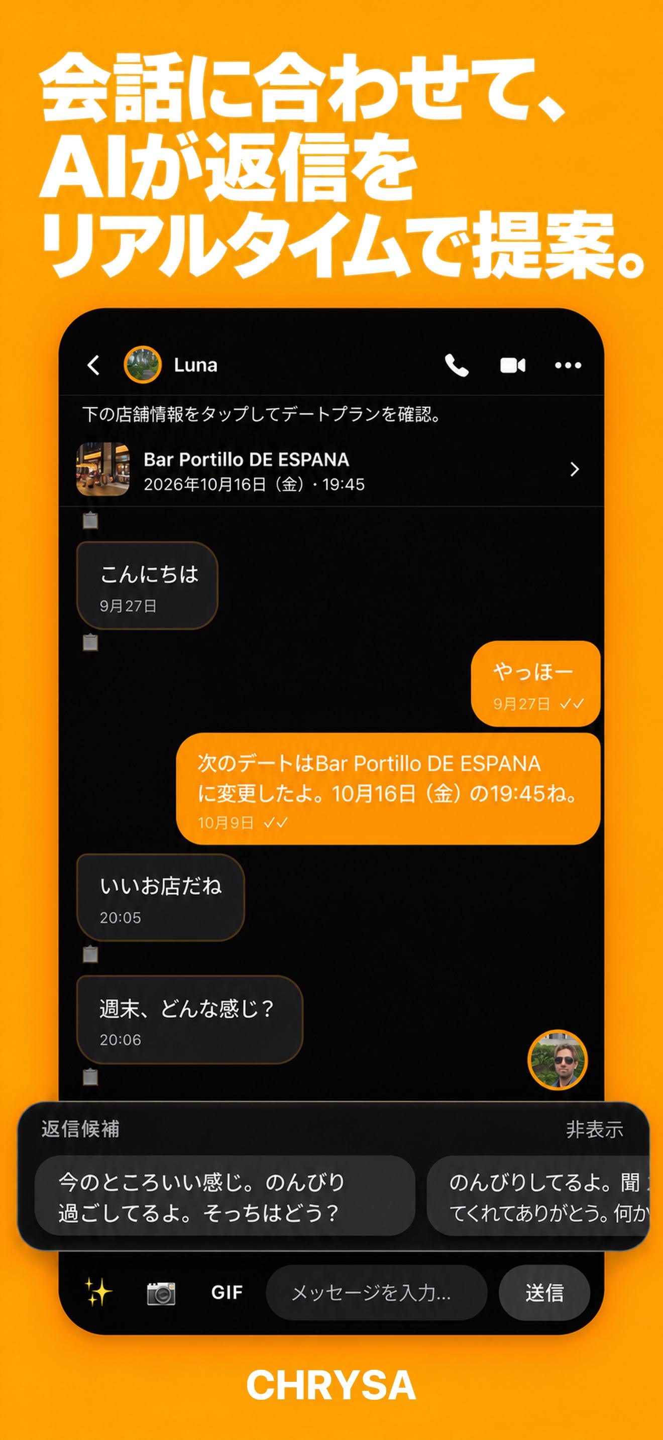 CHRYSAのチャットに表示されるAI返信候補