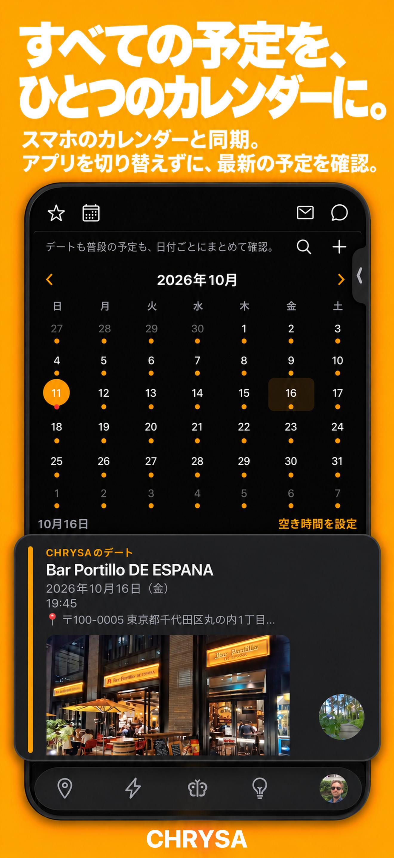 CHRYSAの予定と端末のカレンダーの予定