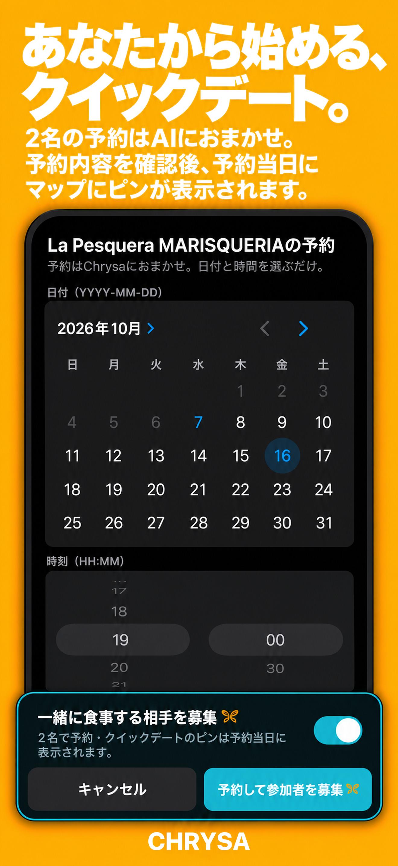 2名の予約からQuick Dateを作成する画面