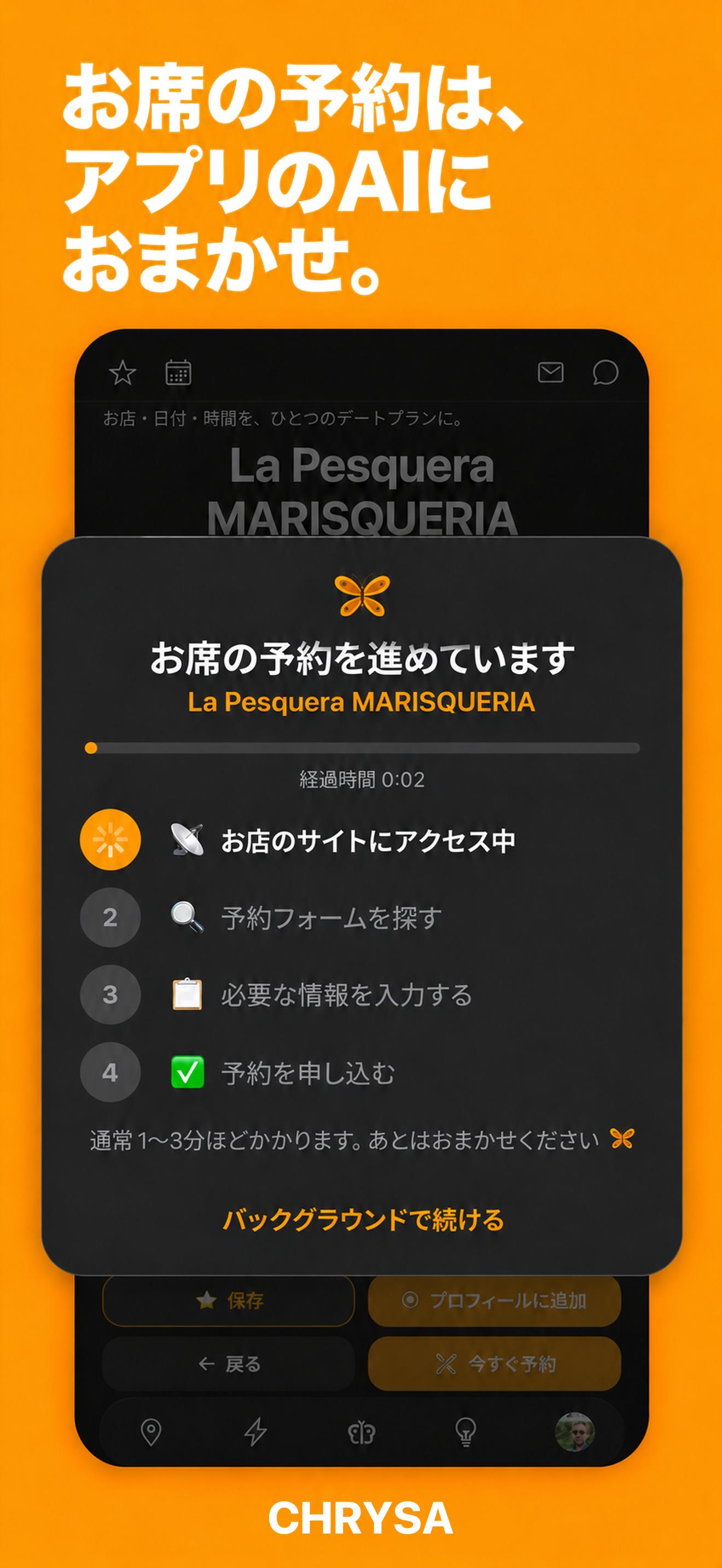 アプリ内の予約リクエストと進行状況